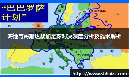 海地与哥斯达黎加足球对决深度分析及战术解析
